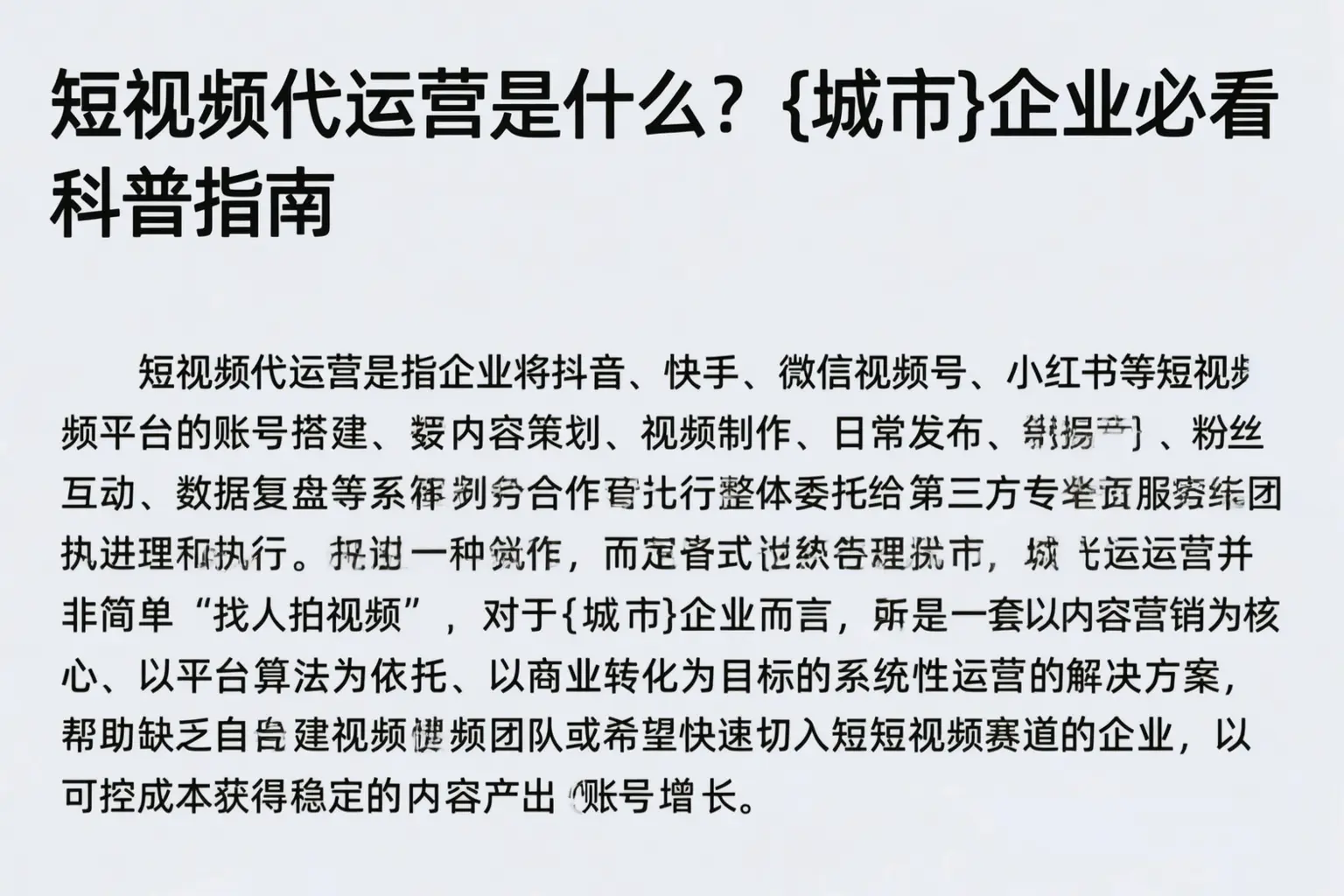 短视频代运营是什么？银川企业必看科普指南
