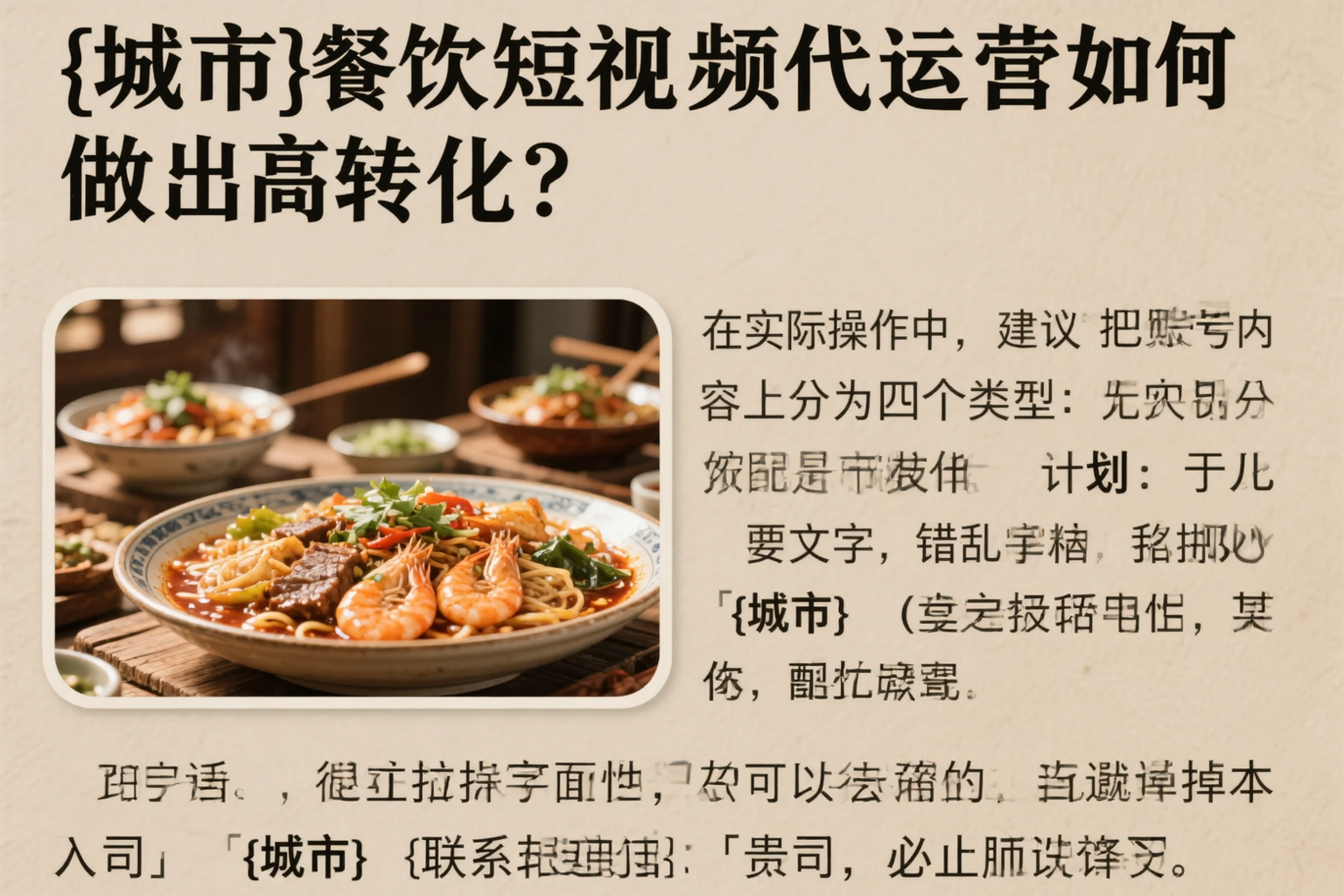 银川餐饮短视频代运营如何做出高转化?