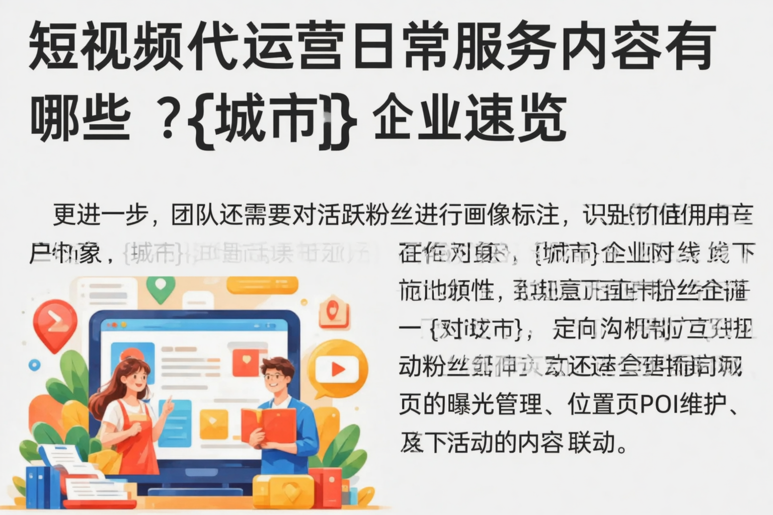 短视频代运营日常服务内容有哪些?银川企业速览