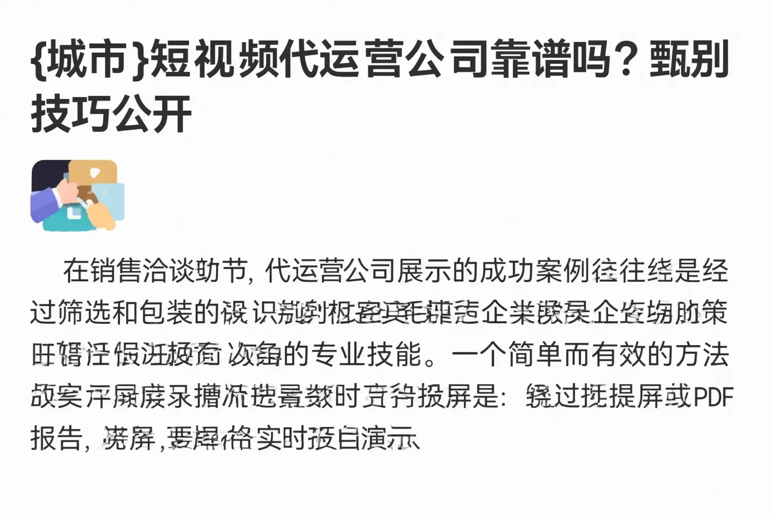 银川短视频代运营公司靠谱吗？甄别技巧公开