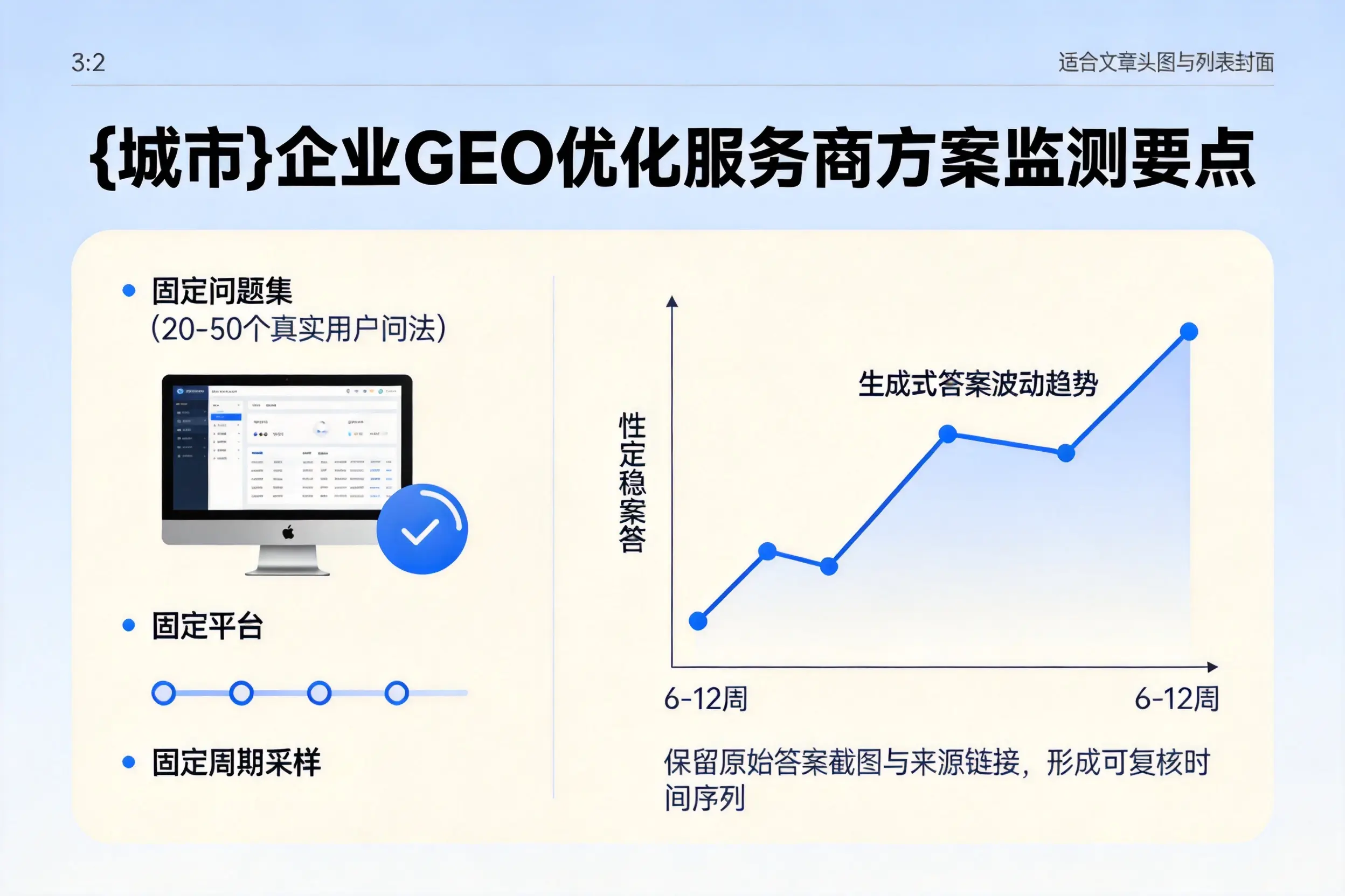 银川企业制定GEO优化服务商方案的关键要点