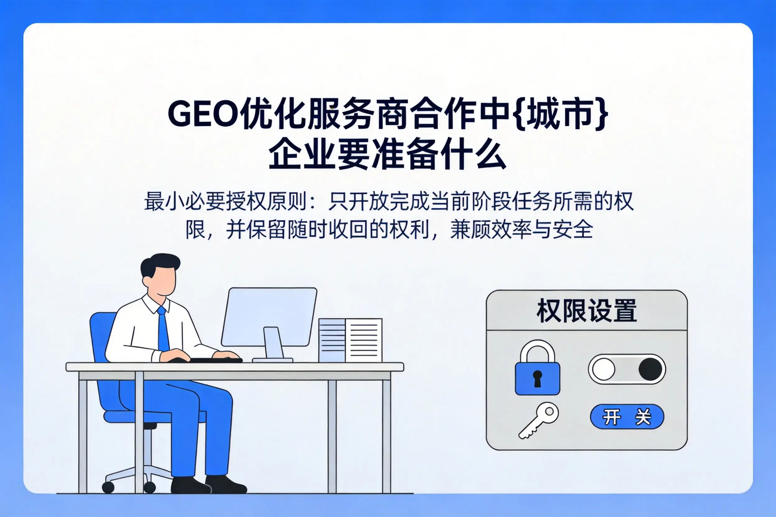 GEO优化服务商合作中银川企业要准备什么
