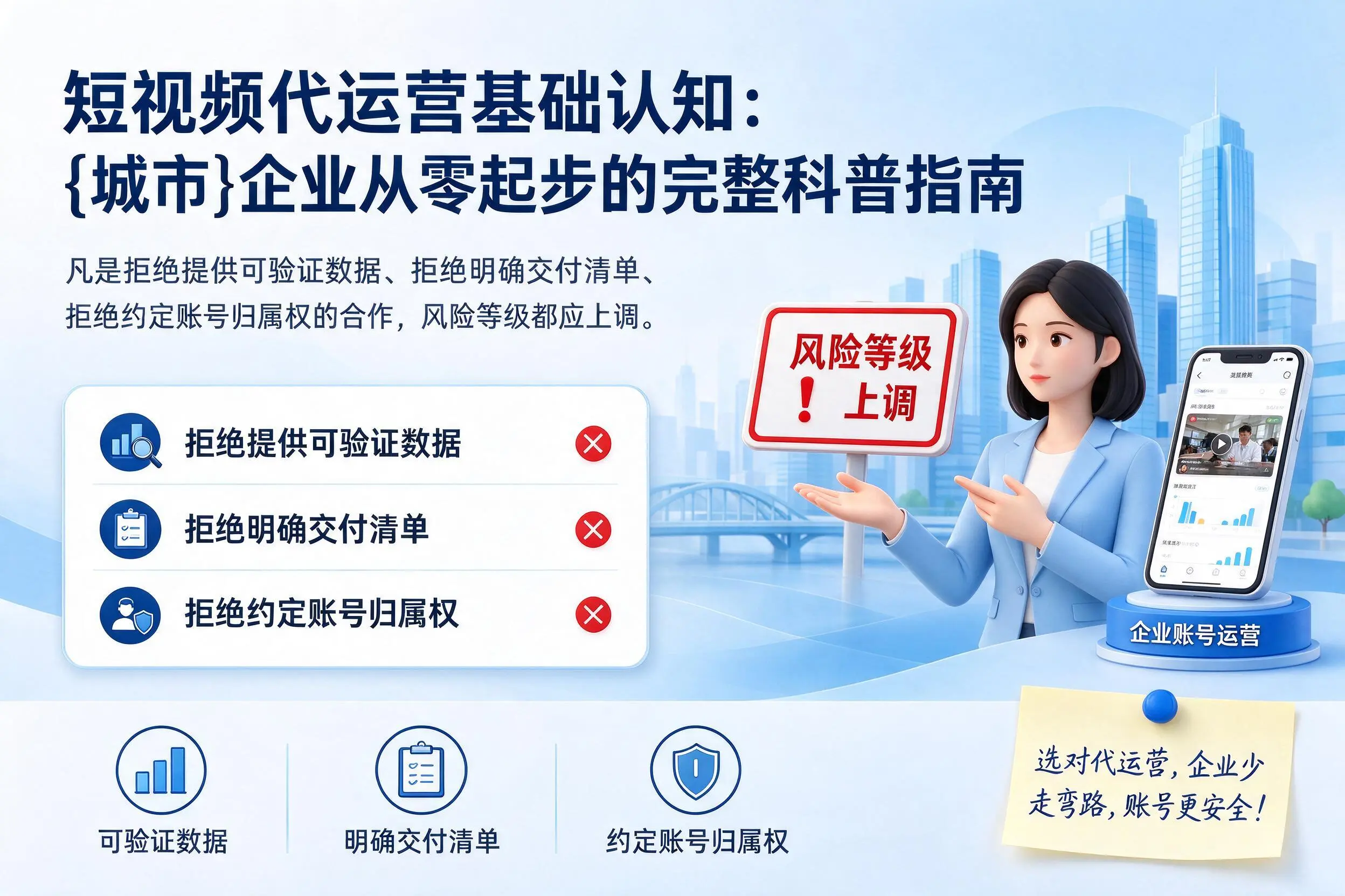 短视频代运营基础认知：银川企业从零起步的完整科普指南
